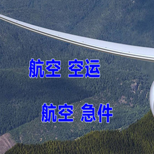 三亚空运公司快递-选东方航空和上海航空
